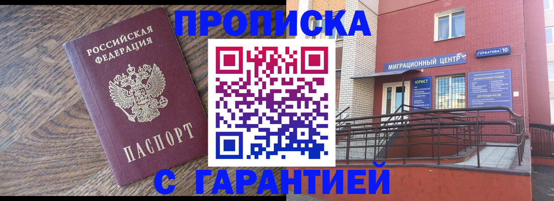 прописка 2025 в Нижней Туре