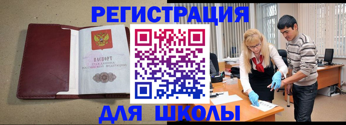 прописка для школы в Нижней Туре